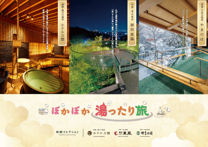 宿泊プラン｜函館・湯の川温泉ホテル万惣［公式サイト］