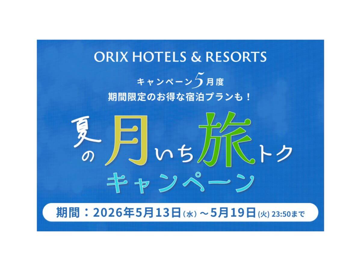  ORIX HOTELS & RESORTS] Enjoy a special deal on the Standard Plan! Enjoy the food and hot springs of Hakodate, Hokkaido / Includes evening meal and breakfast