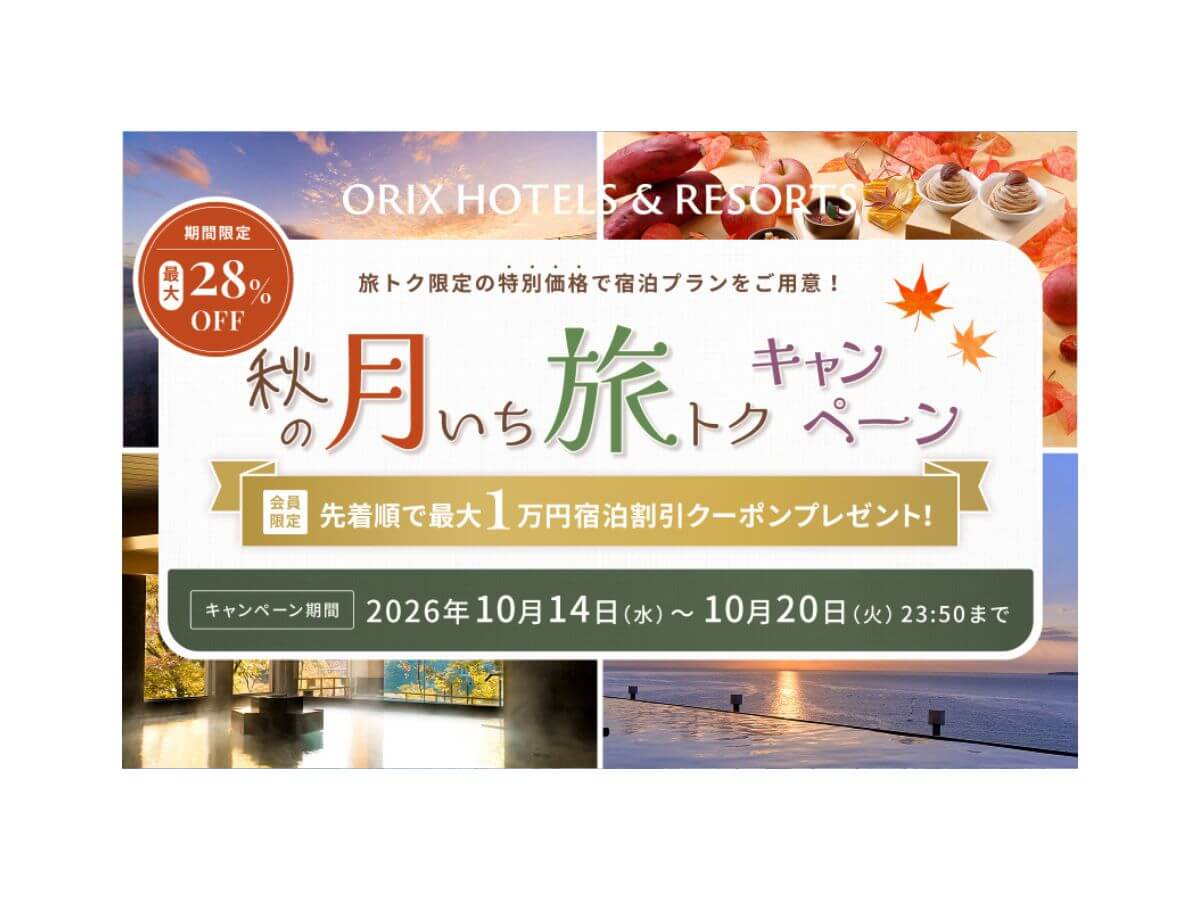 【月いち旅トク／ORIX HOTELS & RESORTS】スタンダードプランがお得！北海道・函館の食と温泉を愉しむ／夕・朝食付き