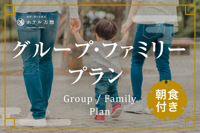 【大部屋/和室15畳】2～6名様まで利用可能！広いお部屋でゆったり滞在／朝食付き
